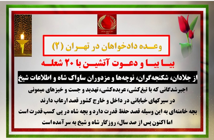 وعده دادخواهان در تهران(۲) 